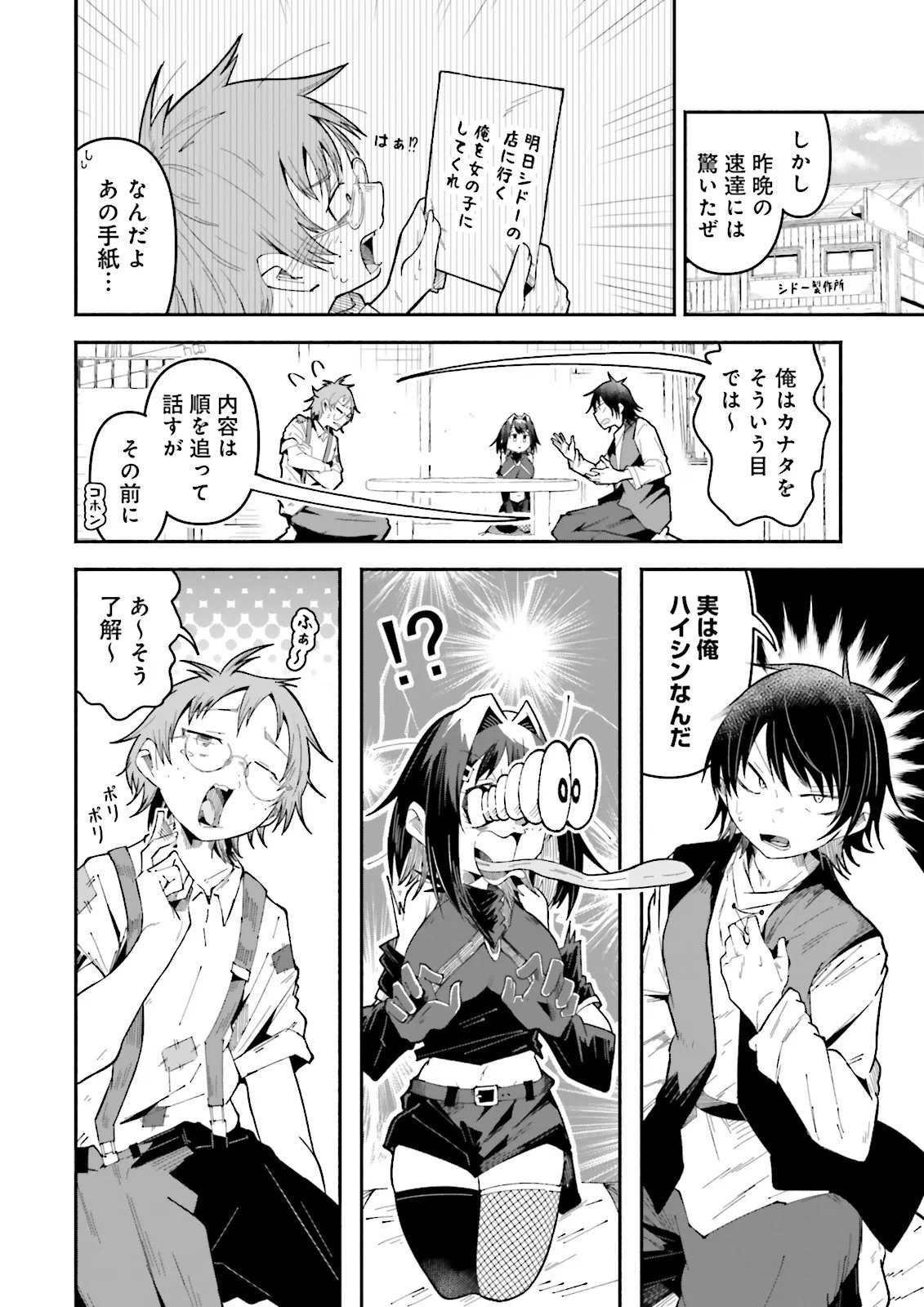 Isekai de Haishin Katsudou wo Shitara Tairyou no Yandere Shinja wo Umidashite Shimatta Ken Chap 66.1 - Next Chap 67.1