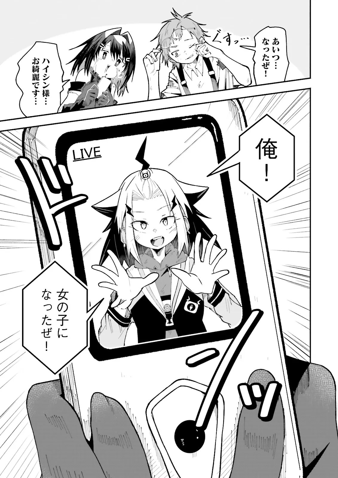 Isekai de Haishin Katsudou wo Shitara Tairyou no Yandere Shinja wo Umidashite Shimatta Ken Chap 66.1 - Next Chap 67.1