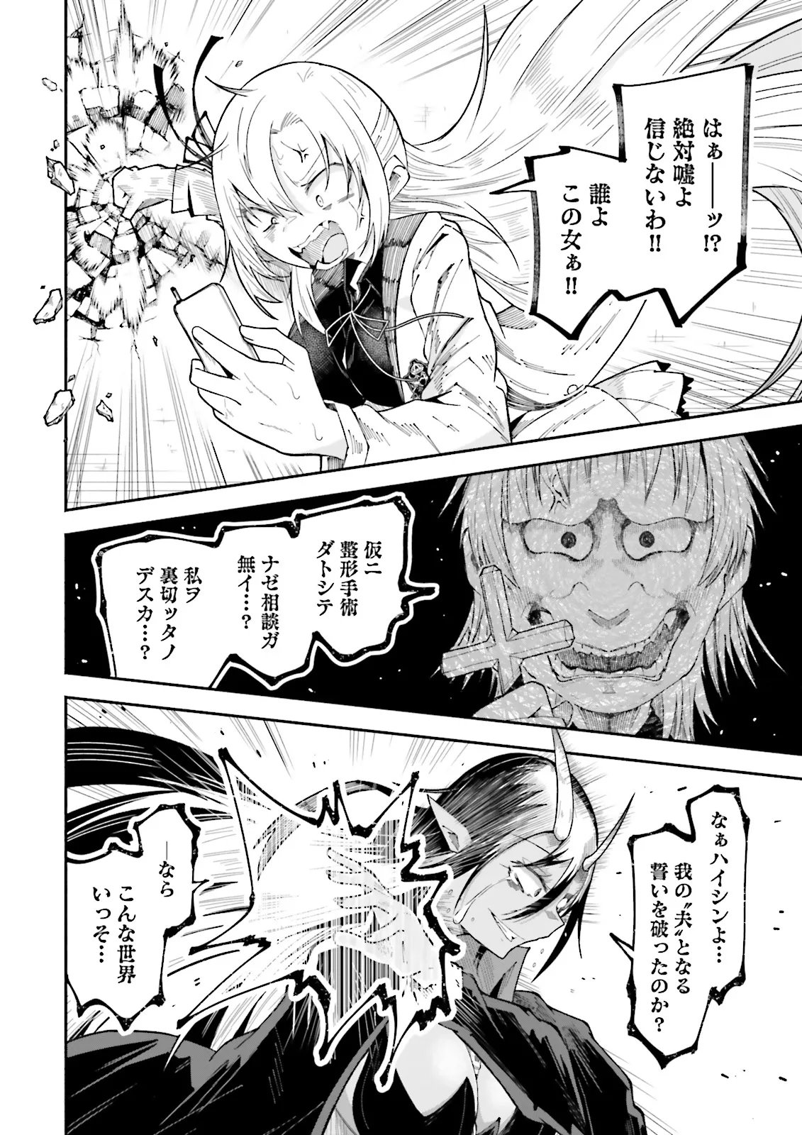 Isekai de Haishin Katsudou wo Shitara Tairyou no Yandere Shinja wo Umidashite Shimatta Ken Chap 66.1 - Next Chap 67.1