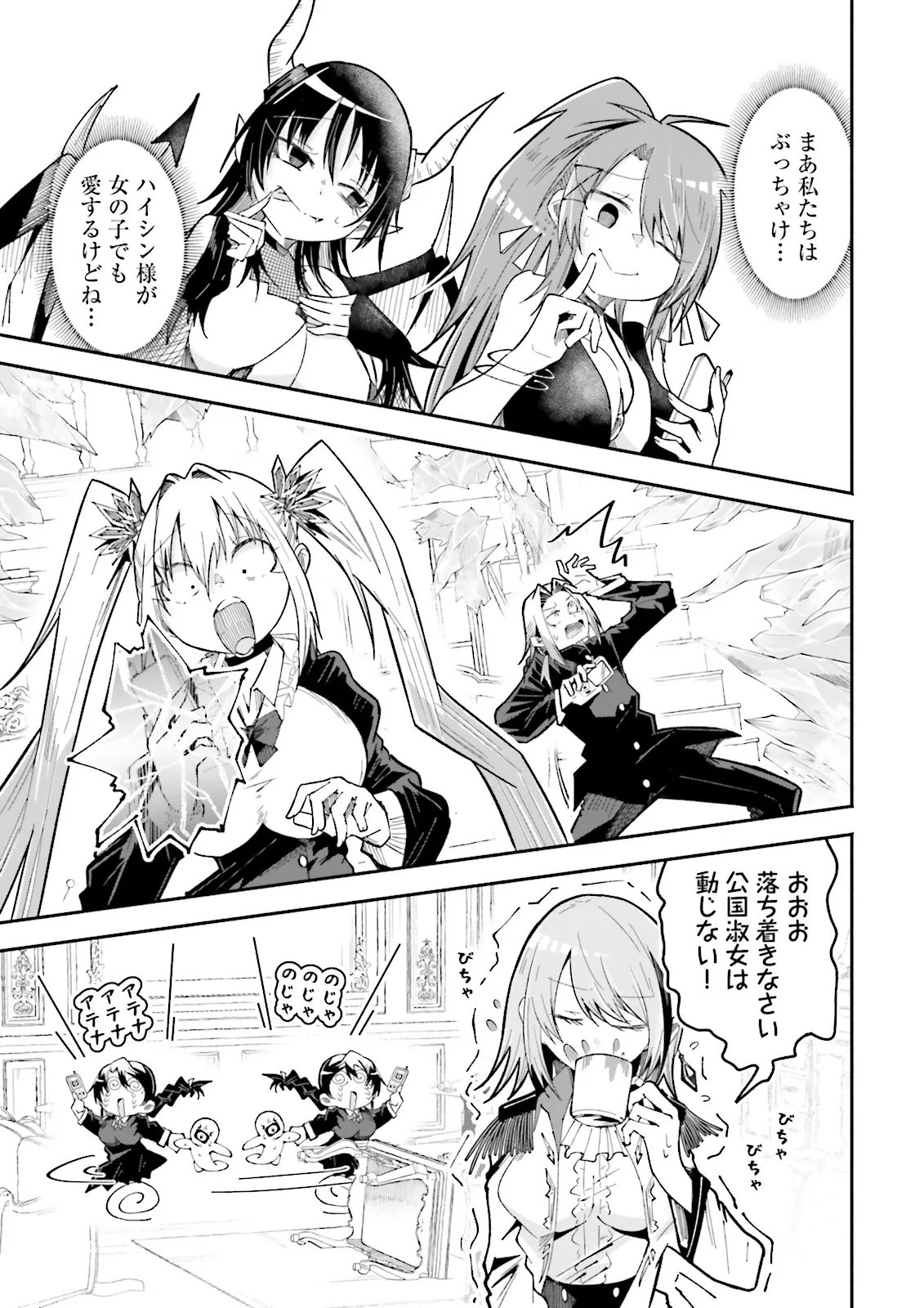 Isekai de Haishin Katsudou wo Shitara Tairyou no Yandere Shinja wo Umidashite Shimatta Ken Chap 66.1 - Next Chap 67.1