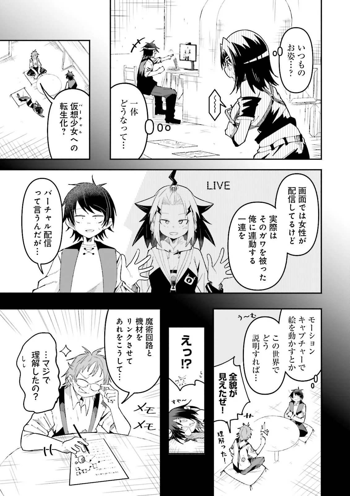 Isekai de Haishin Katsudou wo Shitara Tairyou no Yandere Shinja wo Umidashite Shimatta Ken Chap 66.1 - Next Chap 67.1