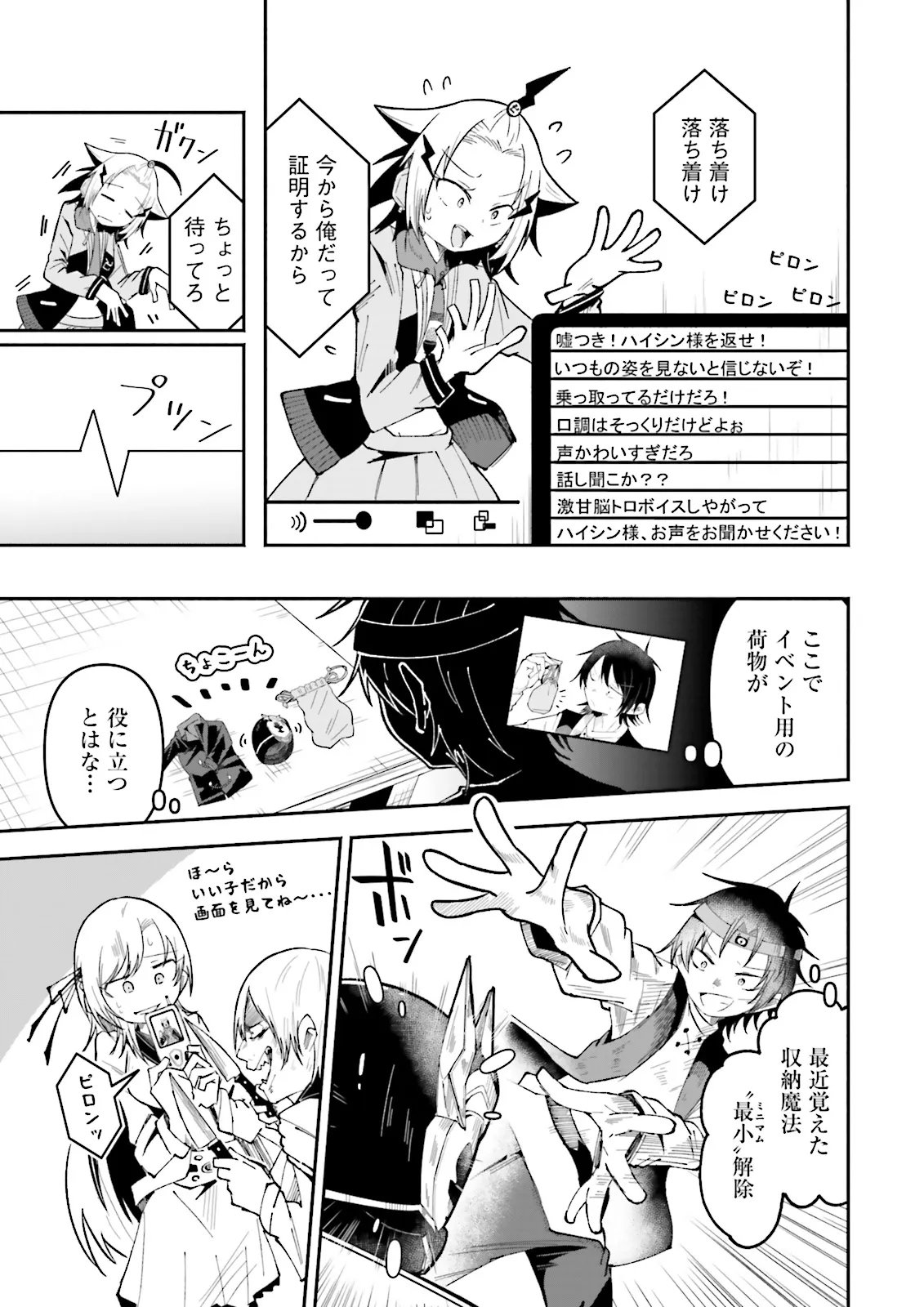 Isekai de Haishin Katsudou wo Shitara Tairyou no Yandere Shinja wo Umidashite Shimatta Ken Chap 66.2 - Next Chap 67.2