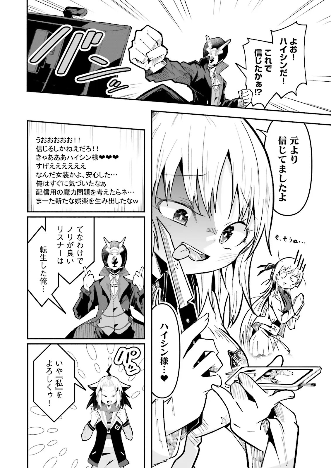 Isekai de Haishin Katsudou wo Shitara Tairyou no Yandere Shinja wo Umidashite Shimatta Ken Chap 66.2 - Next Chap 67.2
