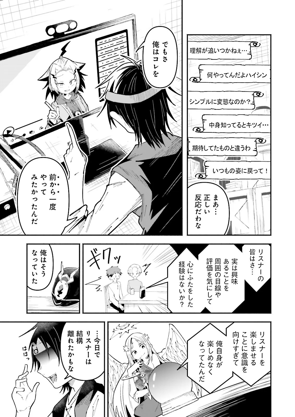 Isekai de Haishin Katsudou wo Shitara Tairyou no Yandere Shinja wo Umidashite Shimatta Ken Chap 66.2 - Next Chap 67.2
