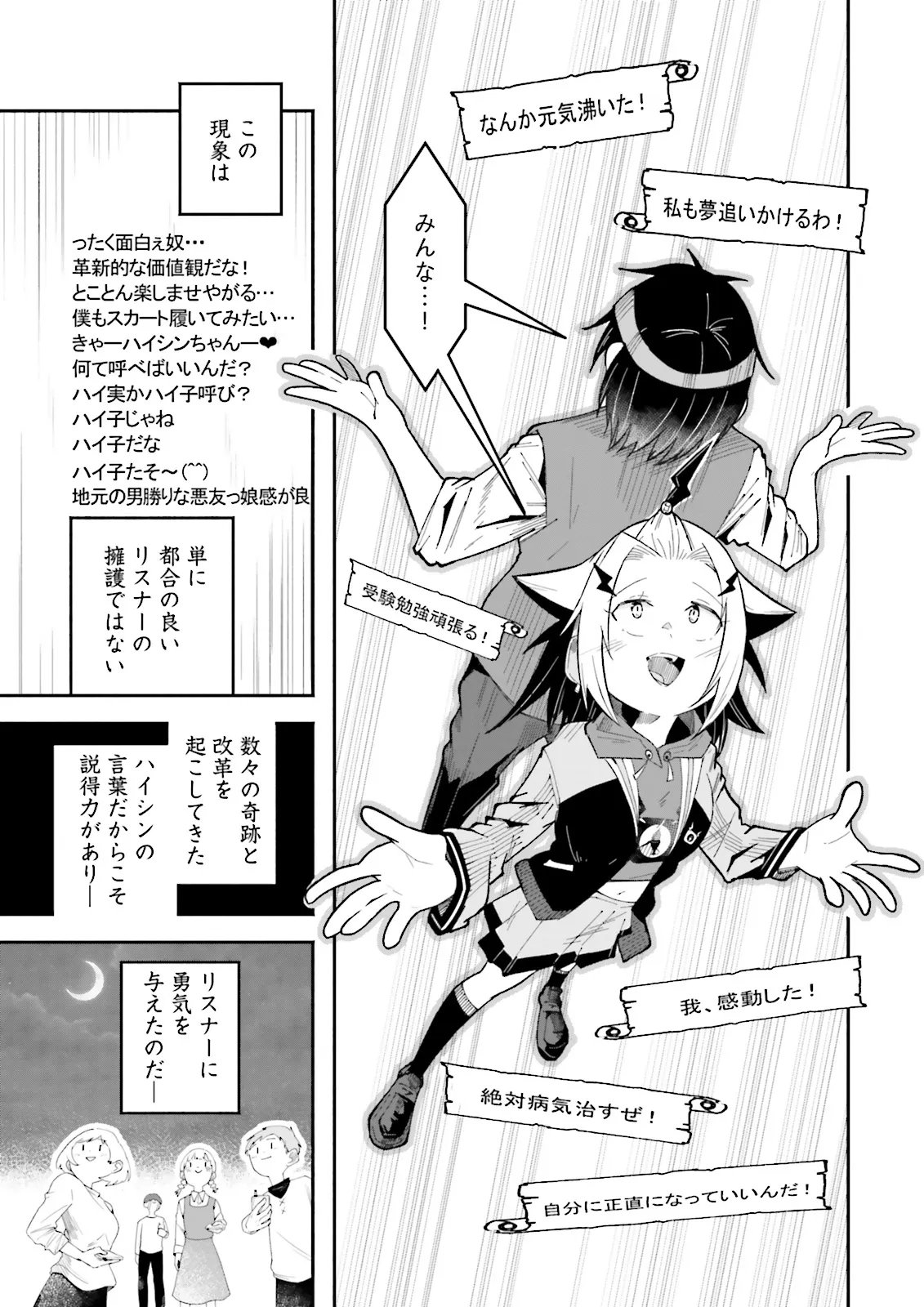 Isekai de Haishin Katsudou wo Shitara Tairyou no Yandere Shinja wo Umidashite Shimatta Ken Chap 66.2 - Next Chap 67.2