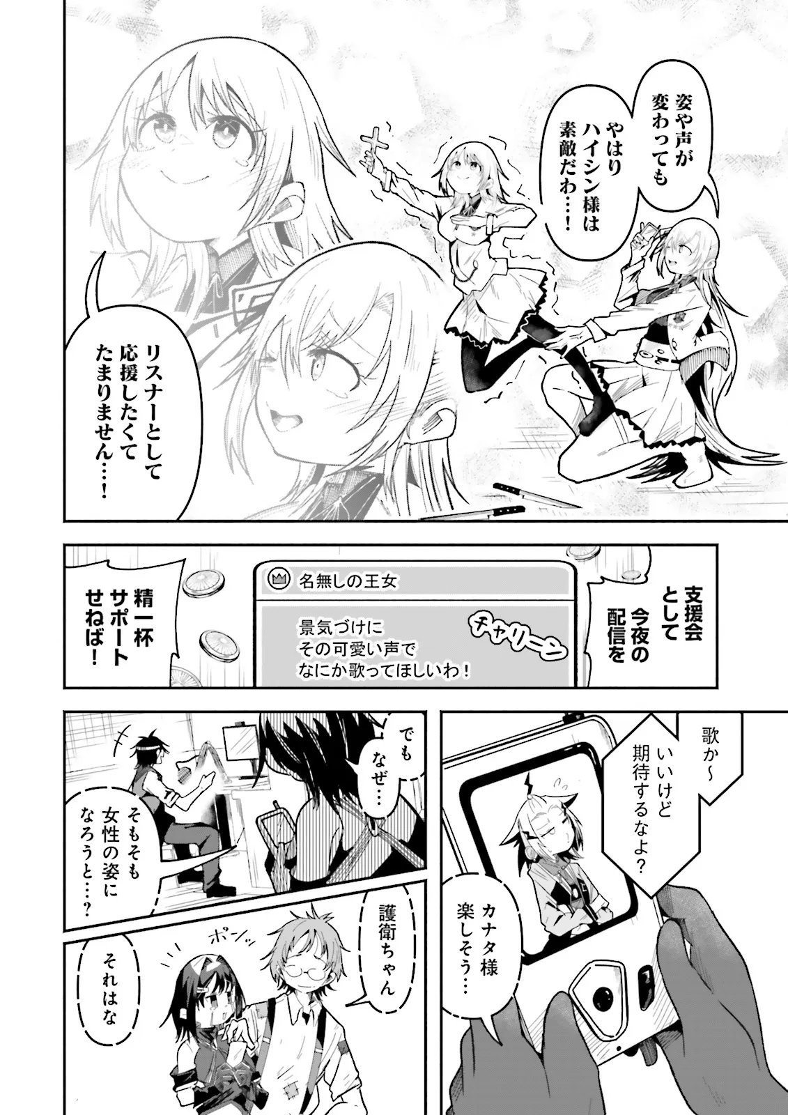 Isekai de Haishin Katsudou wo Shitara Tairyou no Yandere Shinja wo Umidashite Shimatta Ken Chap 66.2 - Next Chap 67.2