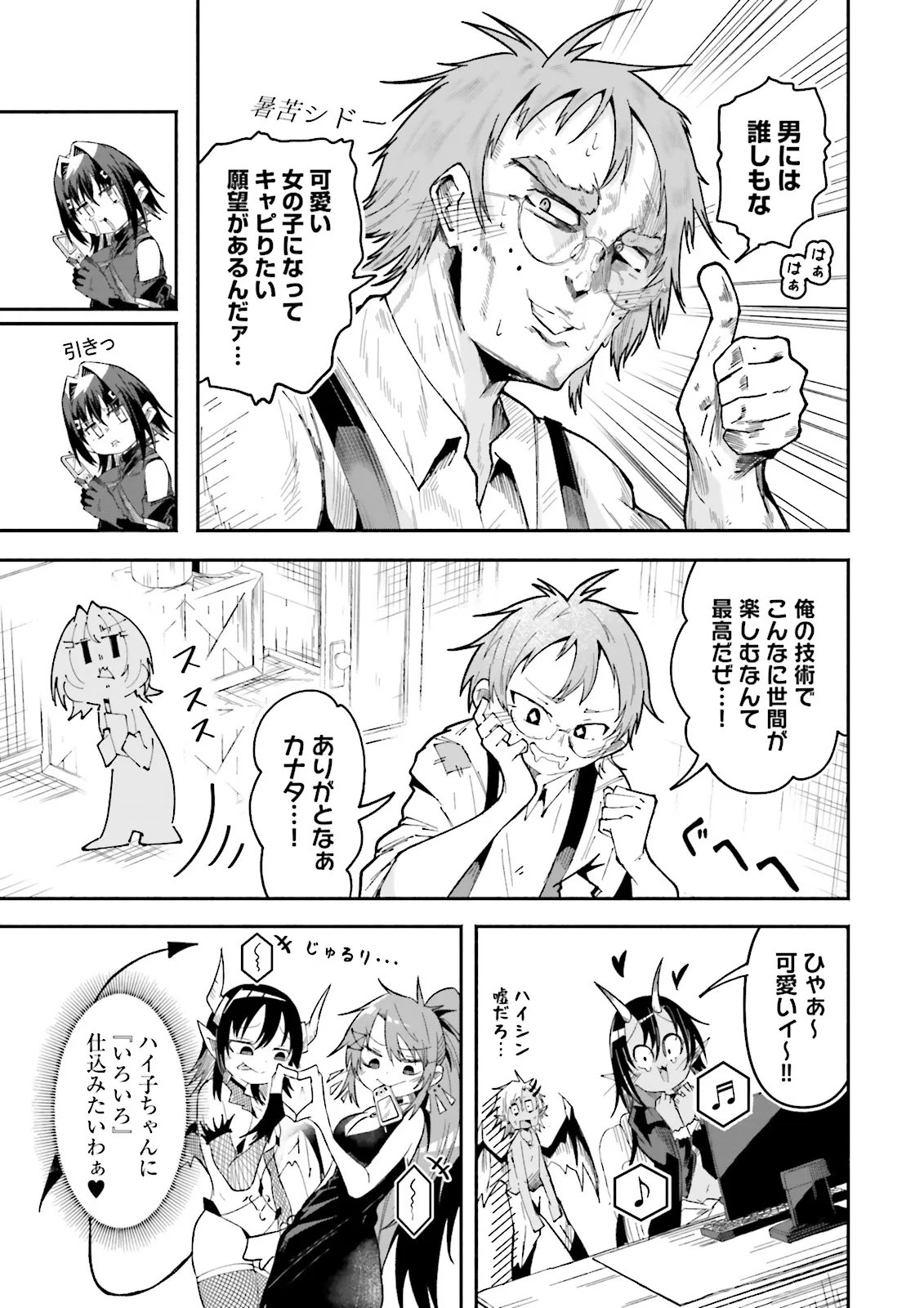 Isekai de Haishin Katsudou wo Shitara Tairyou no Yandere Shinja wo Umidashite Shimatta Ken Chap 66.2 - Next Chap 67.2