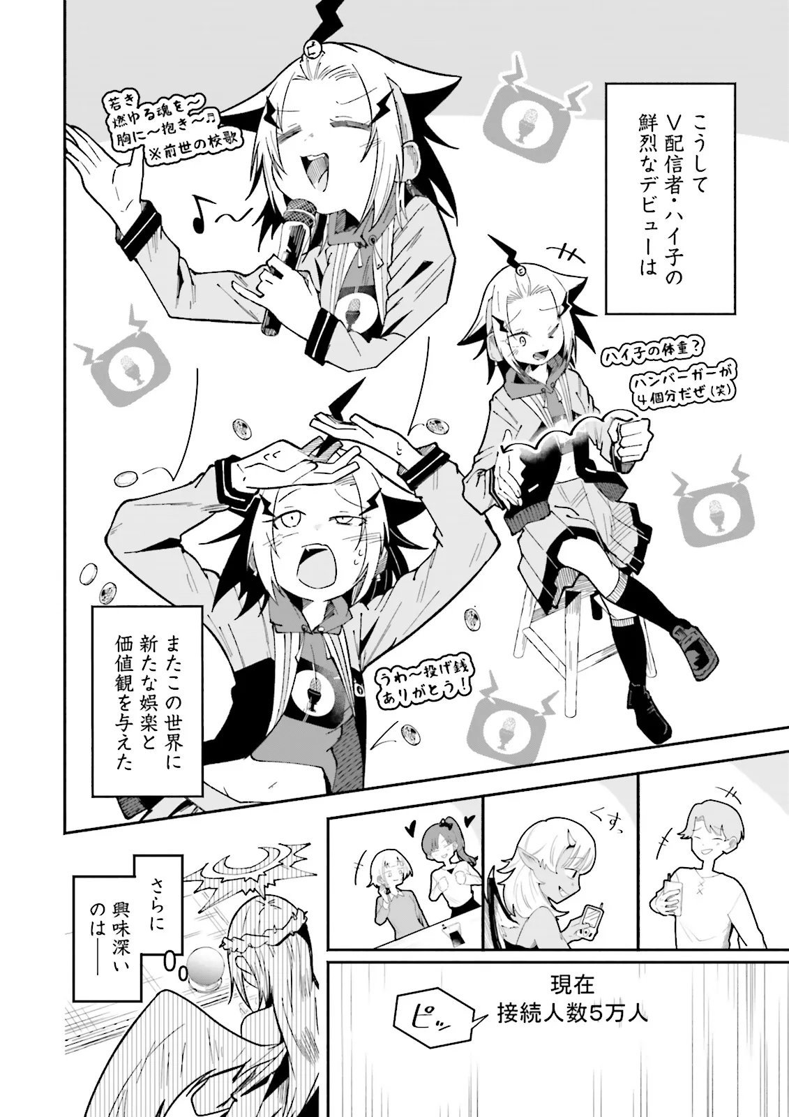 Isekai de Haishin Katsudou wo Shitara Tairyou no Yandere Shinja wo Umidashite Shimatta Ken Chap 66.2 - Next Chap 67.2