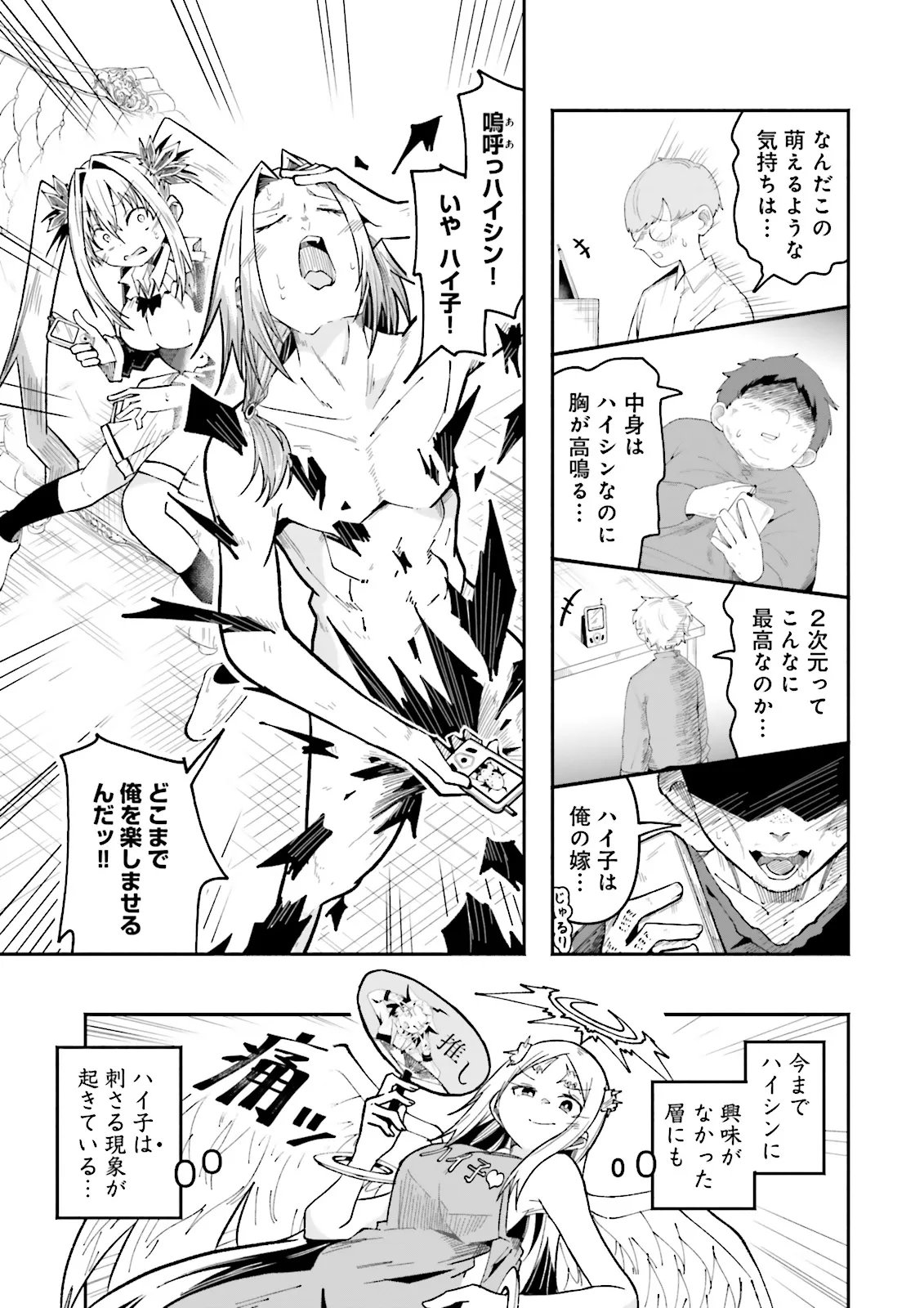 Isekai de Haishin Katsudou wo Shitara Tairyou no Yandere Shinja wo Umidashite Shimatta Ken Chap 66.2 - Next Chap 67.2