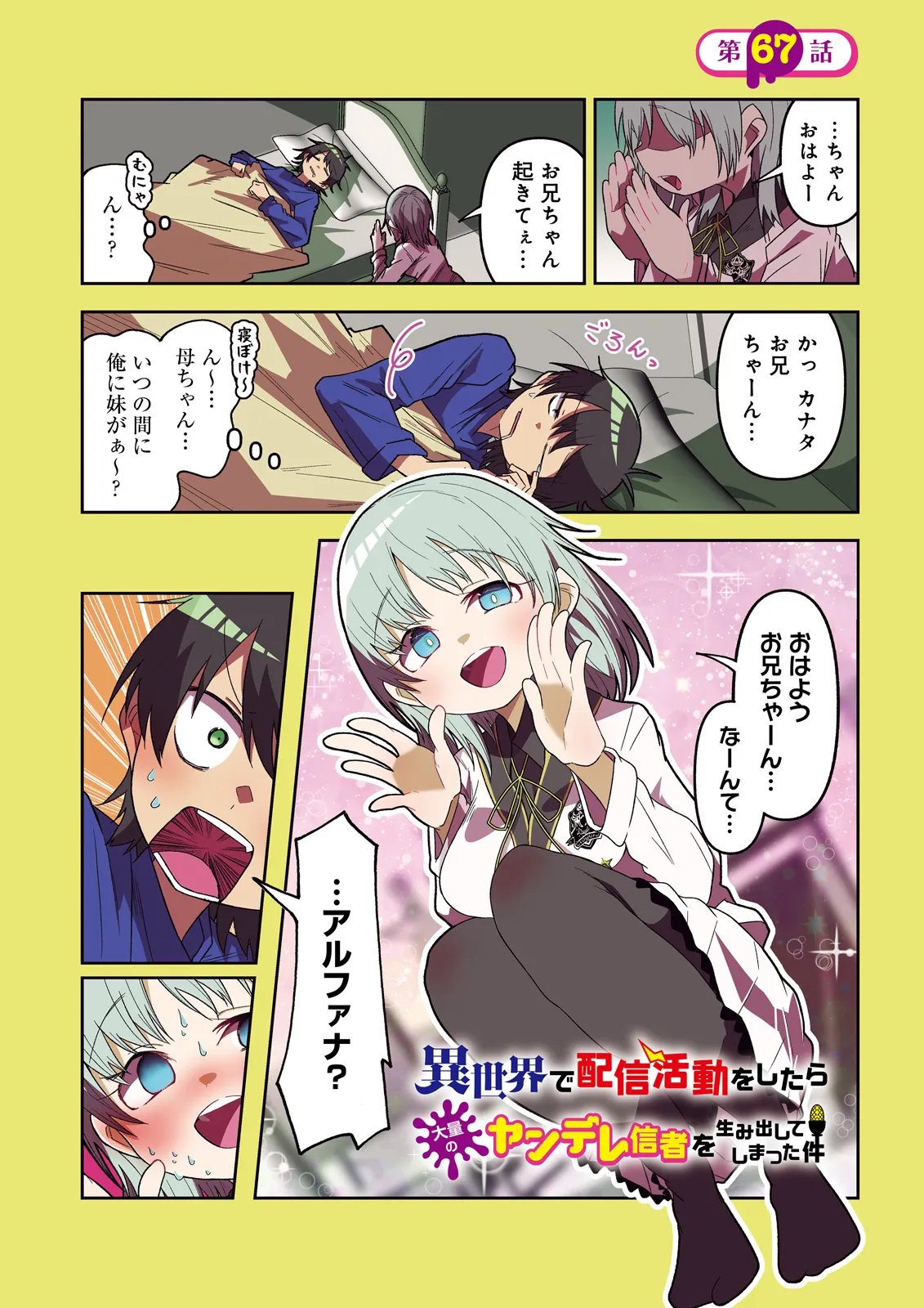 Isekai de Haishin Katsudou wo Shitara Tairyou no Yandere Shinja wo Umidashite Shimatta Ken Chap 67.1 - Next Chap 68.1