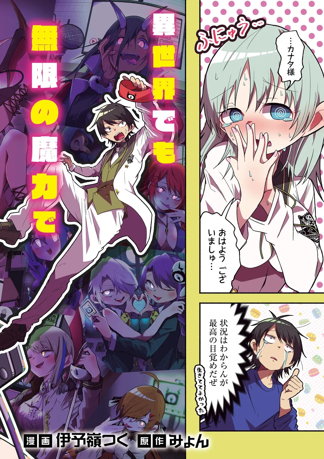 Isekai de Haishin Katsudou wo Shitara Tairyou no Yandere Shinja wo Umidashite Shimatta Ken Chap 67.1 - Next Chap 68.1