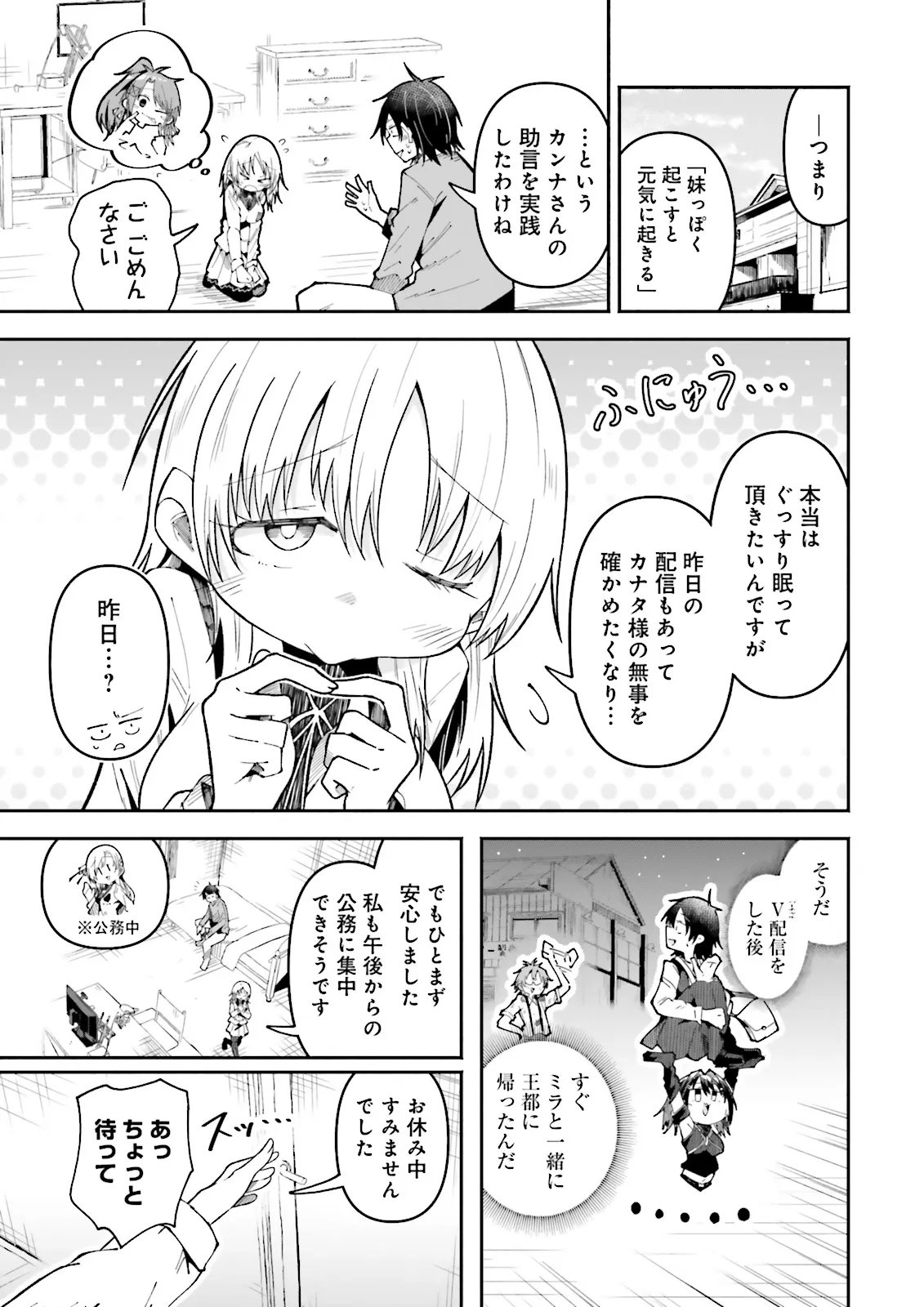 Isekai de Haishin Katsudou wo Shitara Tairyou no Yandere Shinja wo Umidashite Shimatta Ken Chap 67.1 - Next Chap 68.1