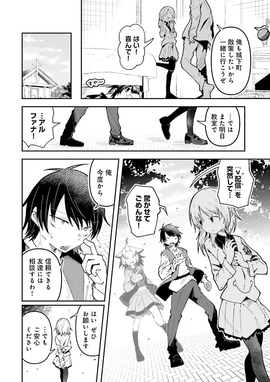 Isekai de Haishin Katsudou wo Shitara Tairyou no Yandere Shinja wo Umidashite Shimatta Ken Chap 67.1 - Next Chap 68.1