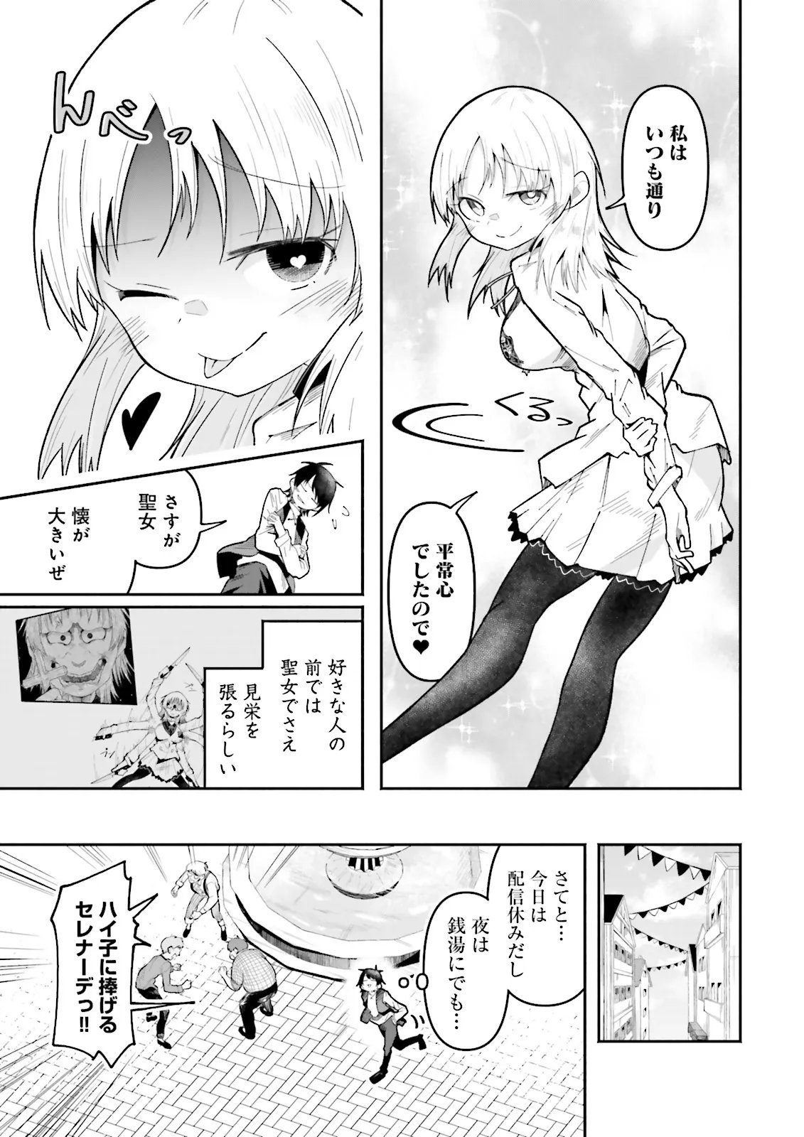 Isekai de Haishin Katsudou wo Shitara Tairyou no Yandere Shinja wo Umidashite Shimatta Ken Chap 67.1 - Next Chap 68.1