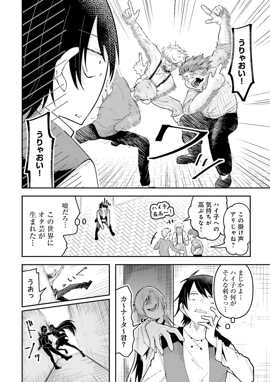 Isekai de Haishin Katsudou wo Shitara Tairyou no Yandere Shinja wo Umidashite Shimatta Ken Chap 67.1 - Next Chap 68.1