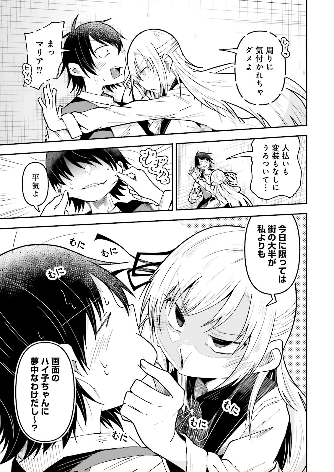 Isekai de Haishin Katsudou wo Shitara Tairyou no Yandere Shinja wo Umidashite Shimatta Ken Chap 67.1 - Next Chap 68.1
