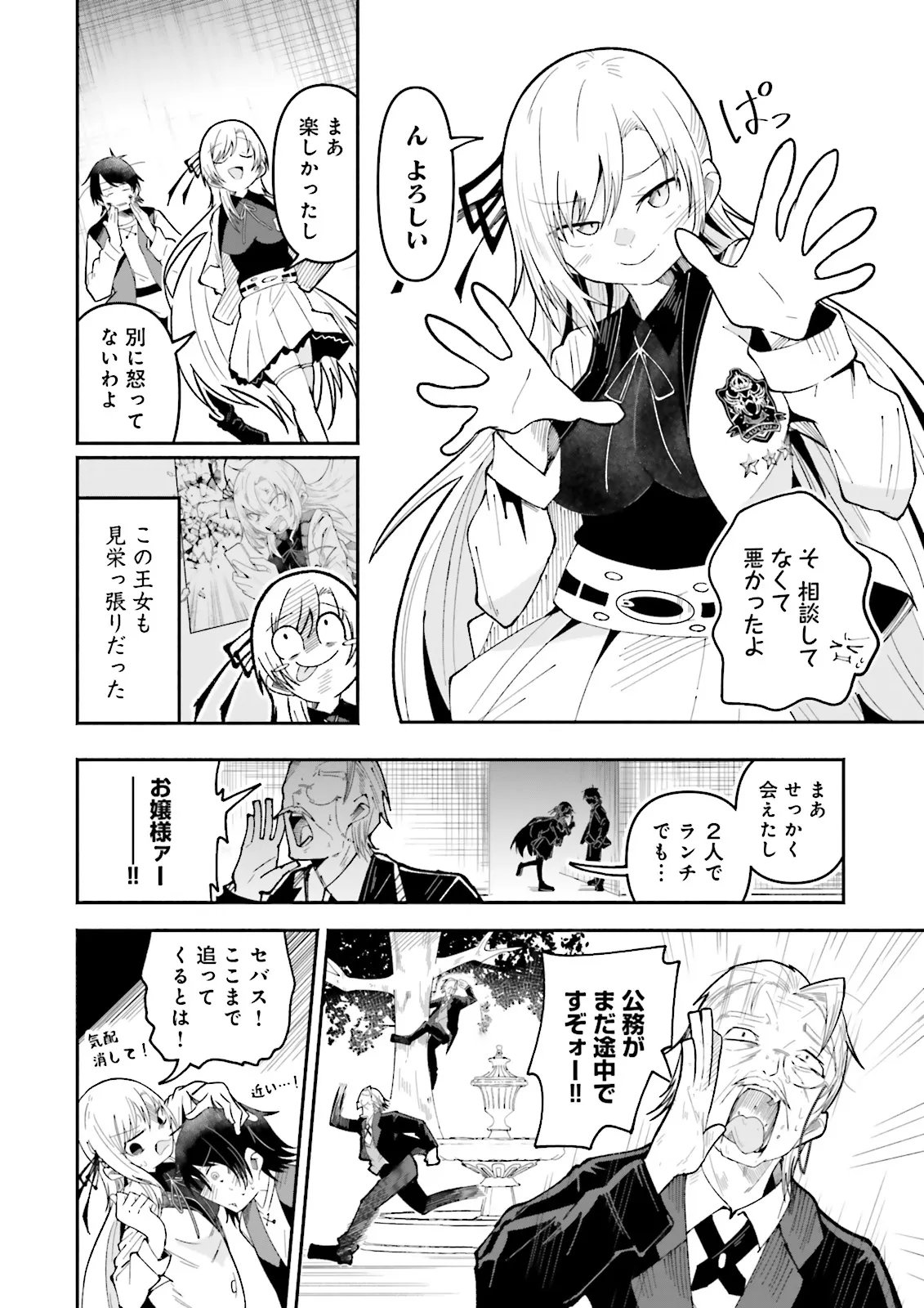 Isekai de Haishin Katsudou wo Shitara Tairyou no Yandere Shinja wo Umidashite Shimatta Ken Chap 67.2 - Next Chap 68.2