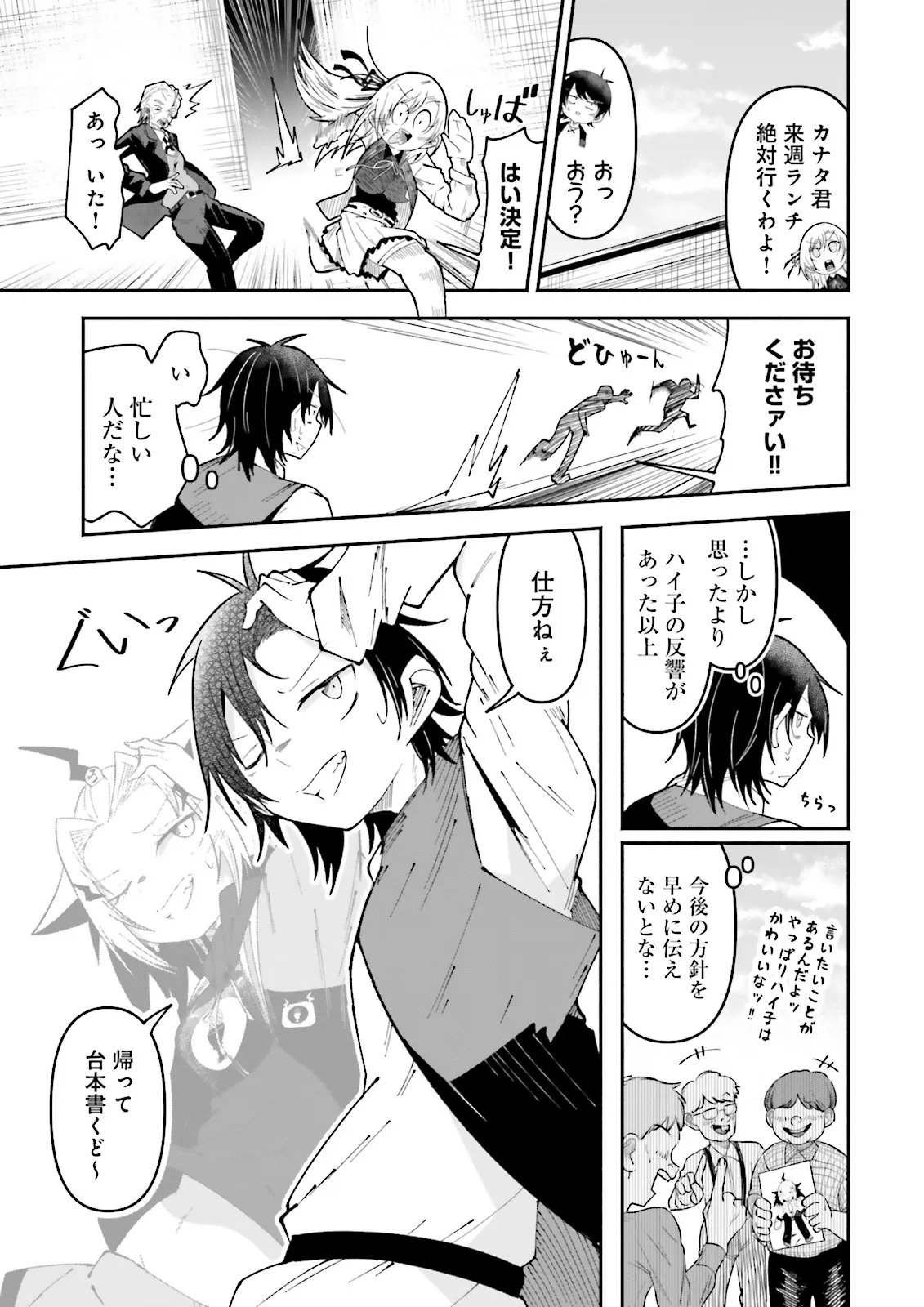 Isekai de Haishin Katsudou wo Shitara Tairyou no Yandere Shinja wo Umidashite Shimatta Ken Chap 67.2 - Next Chap 68.2