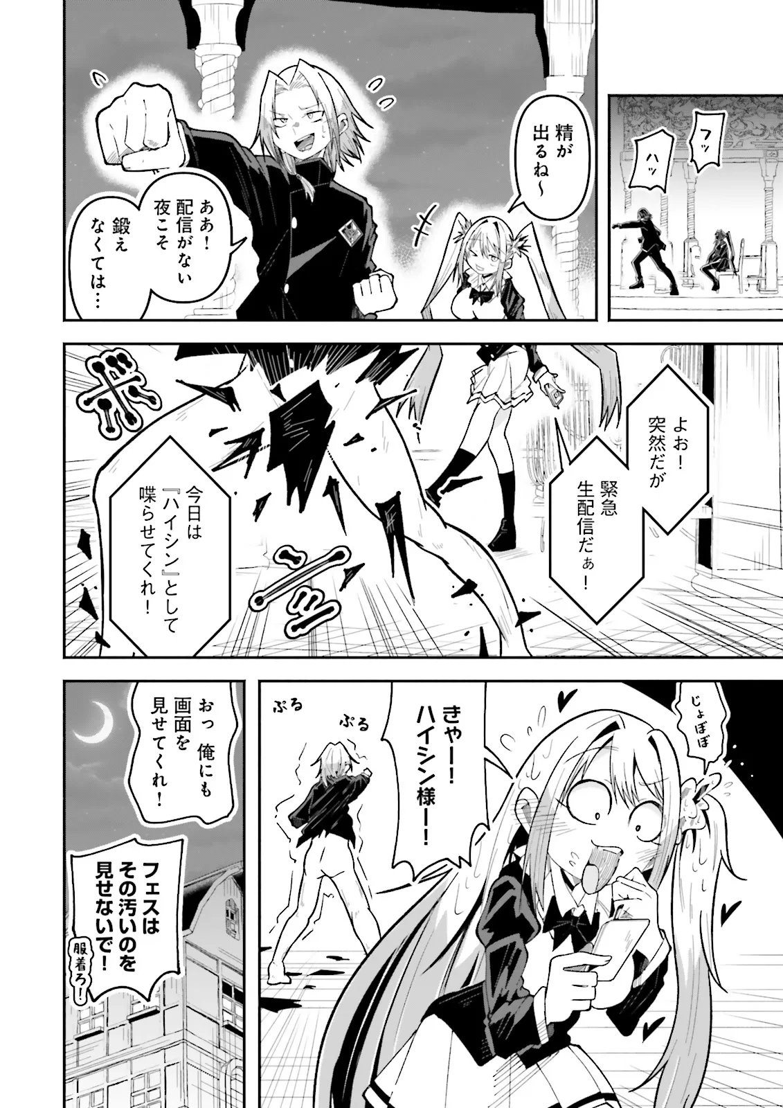 Isekai de Haishin Katsudou wo Shitara Tairyou no Yandere Shinja wo Umidashite Shimatta Ken Chap 67.2 - Next Chap 68.2