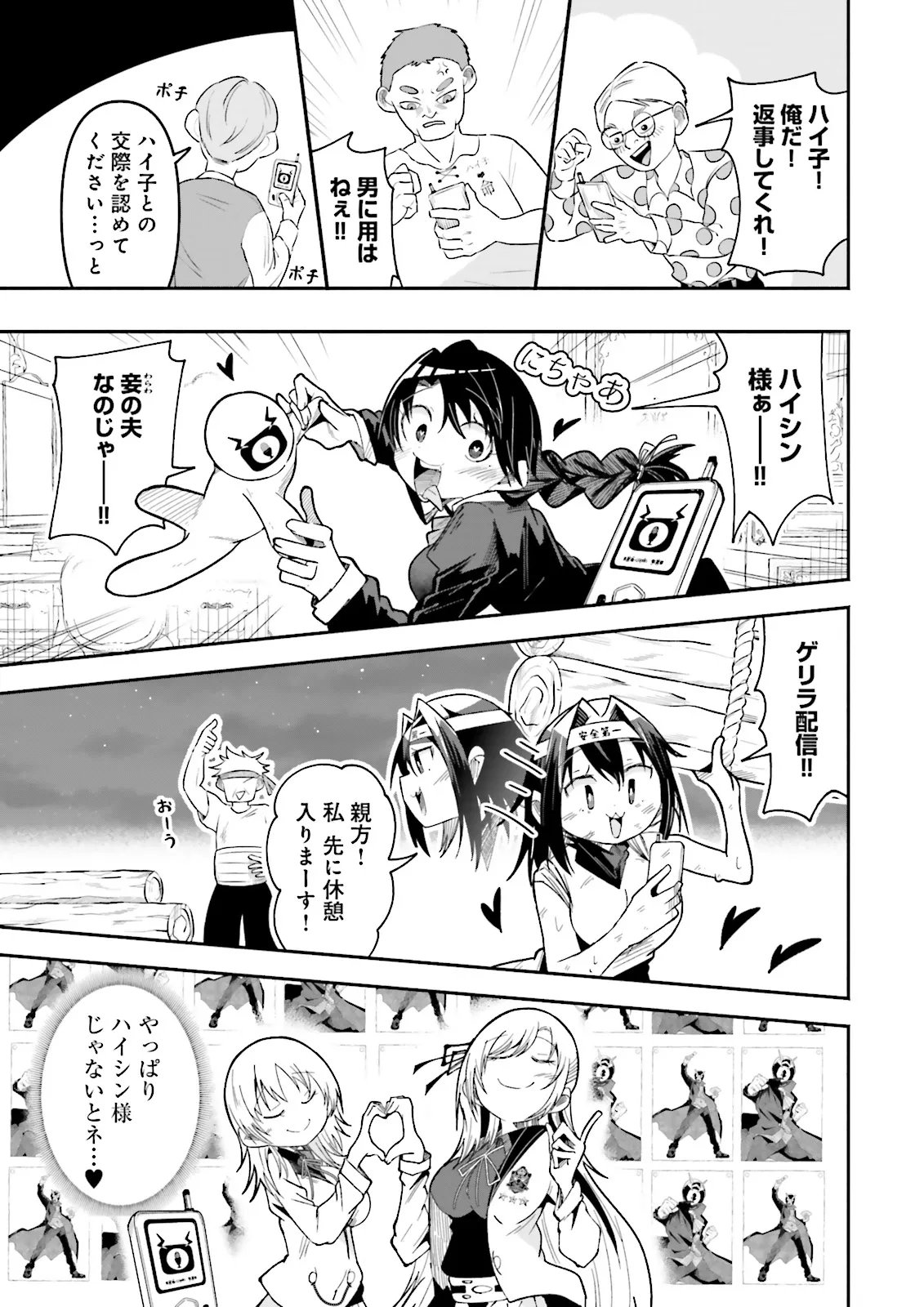 Isekai de Haishin Katsudou wo Shitara Tairyou no Yandere Shinja wo Umidashite Shimatta Ken Chap 67.2 - Next Chap 68.2