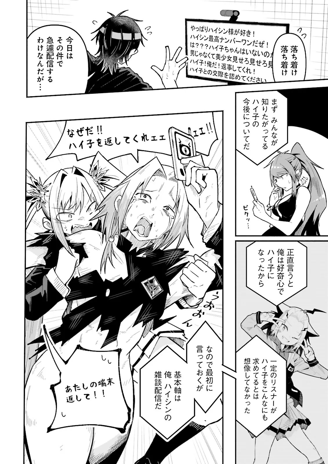 Isekai de Haishin Katsudou wo Shitara Tairyou no Yandere Shinja wo Umidashite Shimatta Ken Chap 67.2 - Next Chap 68.2