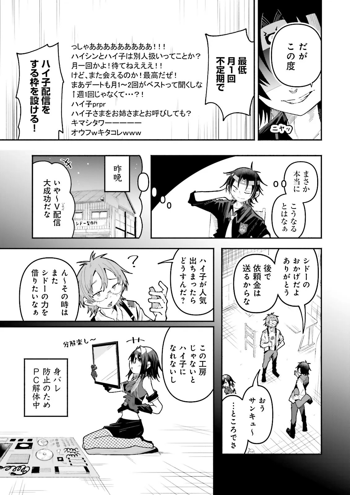 Isekai de Haishin Katsudou wo Shitara Tairyou no Yandere Shinja wo Umidashite Shimatta Ken Chap 67.2 - Next Chap 68.2