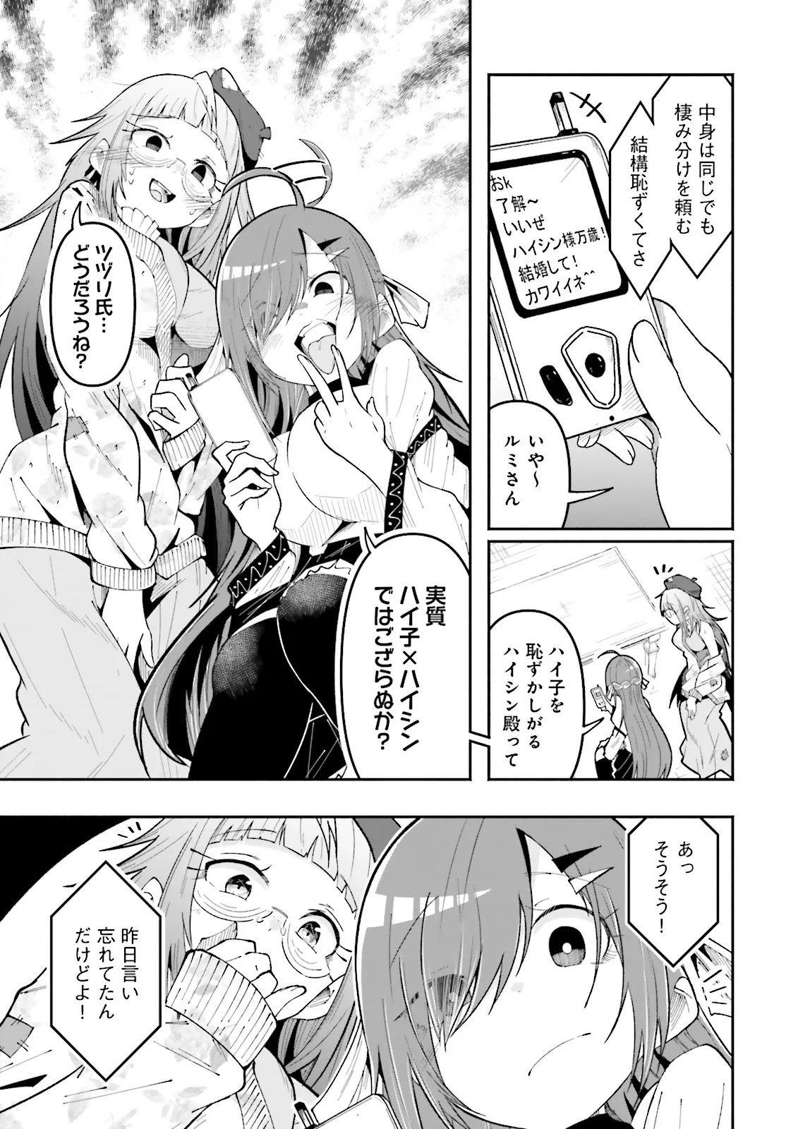 Isekai de Haishin Katsudou wo Shitara Tairyou no Yandere Shinja wo Umidashite Shimatta Ken Chap 67.2 - Next Chap 68.2