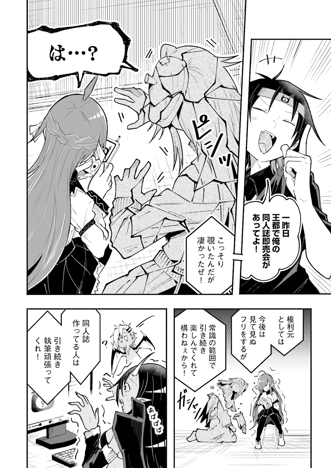 Isekai de Haishin Katsudou wo Shitara Tairyou no Yandere Shinja wo Umidashite Shimatta Ken Chap 67.3 - Next Chap 68.3