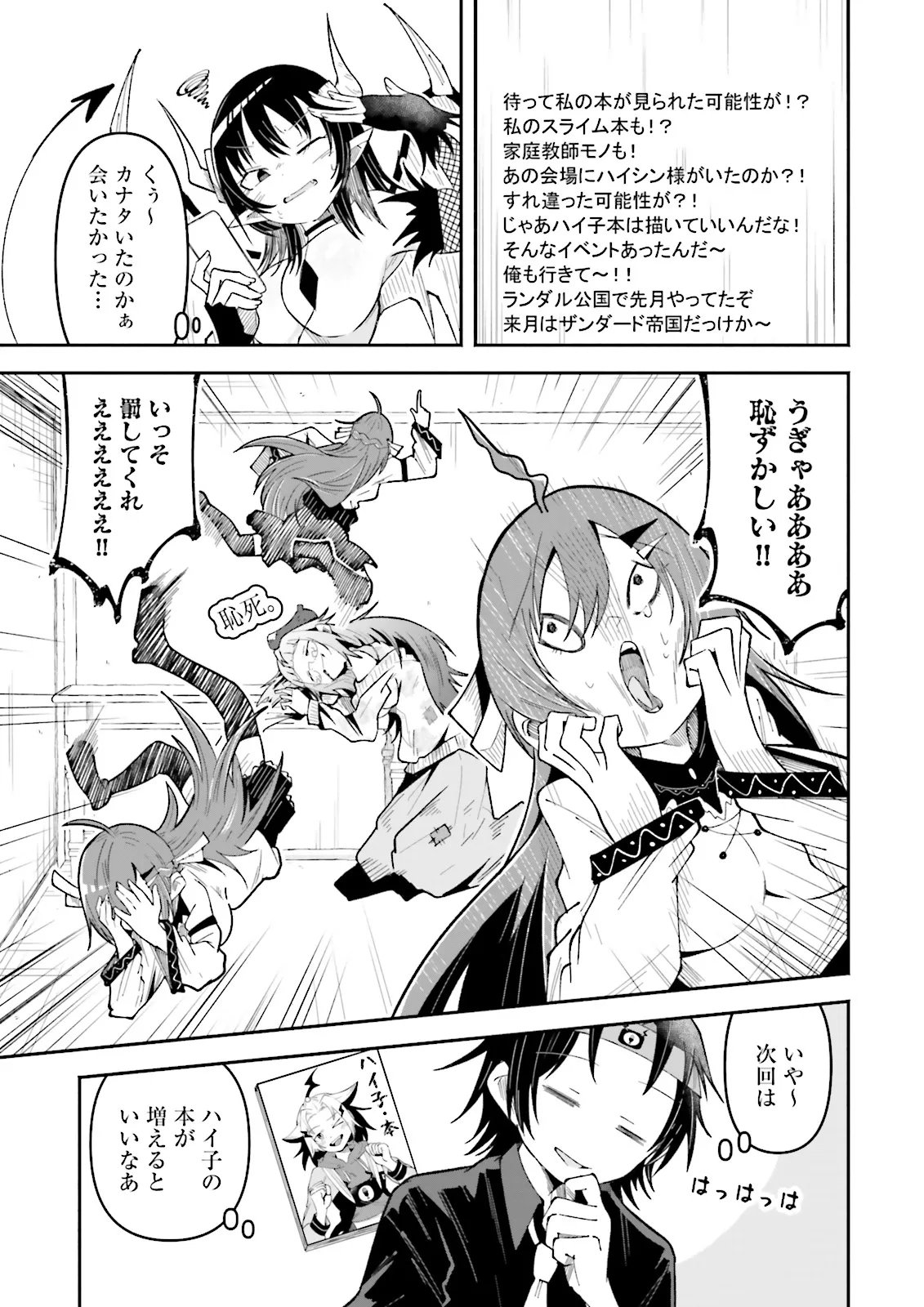 Isekai de Haishin Katsudou wo Shitara Tairyou no Yandere Shinja wo Umidashite Shimatta Ken Chap 67.3 - Next Chap 68.3