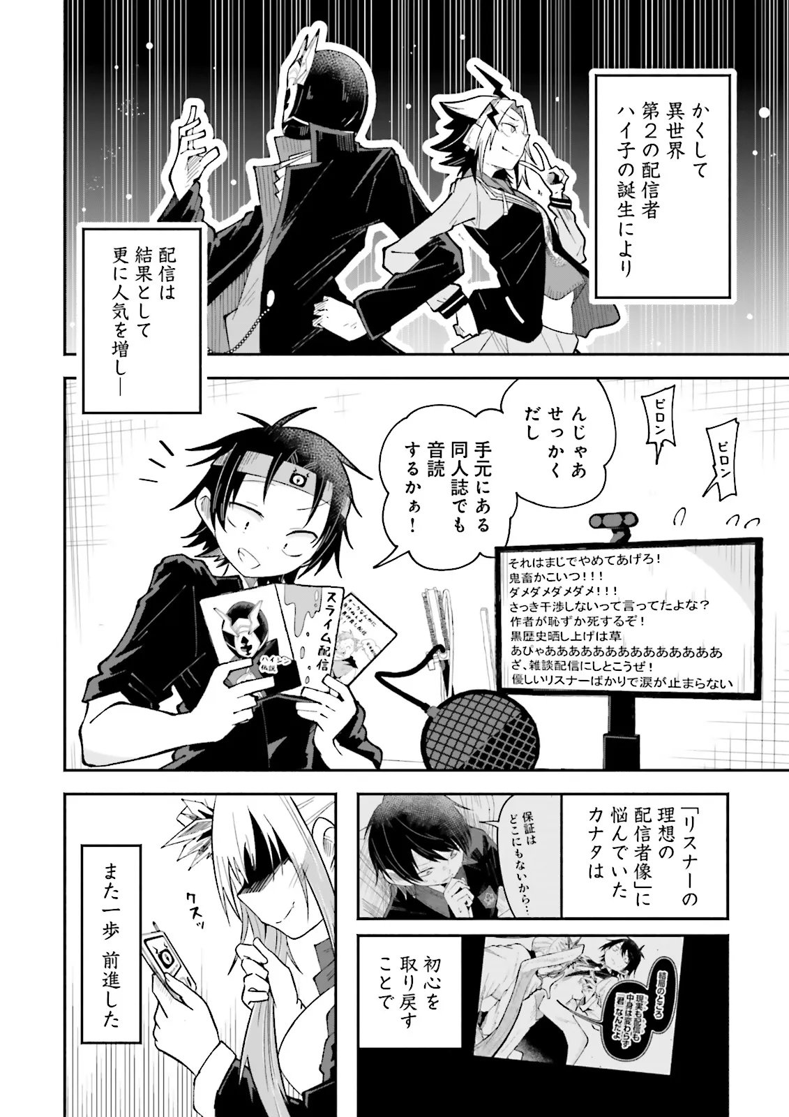 Isekai de Haishin Katsudou wo Shitara Tairyou no Yandere Shinja wo Umidashite Shimatta Ken Chap 67.3 - Next Chap 68.3