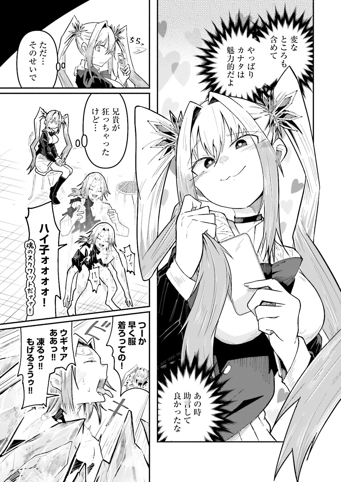 Isekai de Haishin Katsudou wo Shitara Tairyou no Yandere Shinja wo Umidashite Shimatta Ken Chap 67.3 - Next Chap 68.3