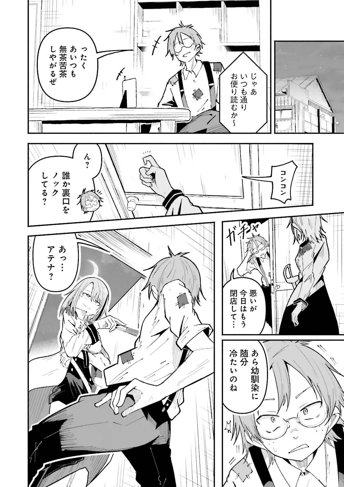 Isekai de Haishin Katsudou wo Shitara Tairyou no Yandere Shinja wo Umidashite Shimatta Ken Chap 67.3 - Next Chap 68.3