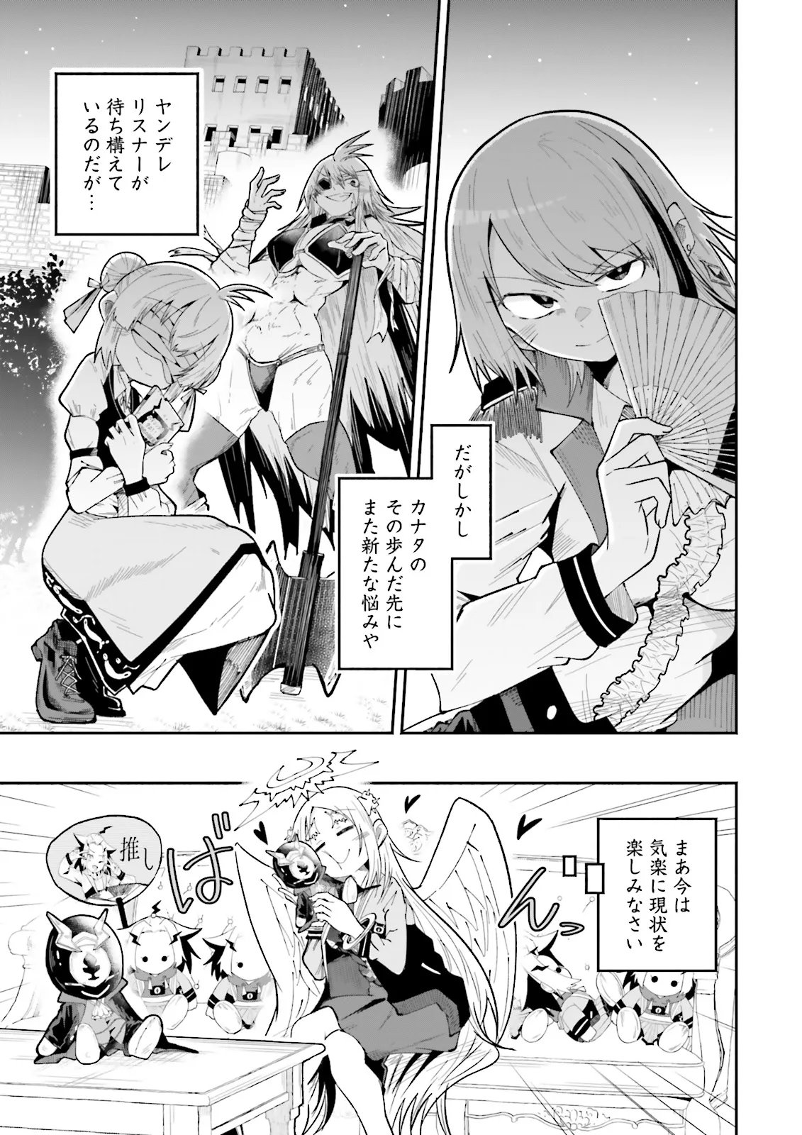 Isekai de Haishin Katsudou wo Shitara Tairyou no Yandere Shinja wo Umidashite Shimatta Ken Chap 67.3 - Next Chap 68.3