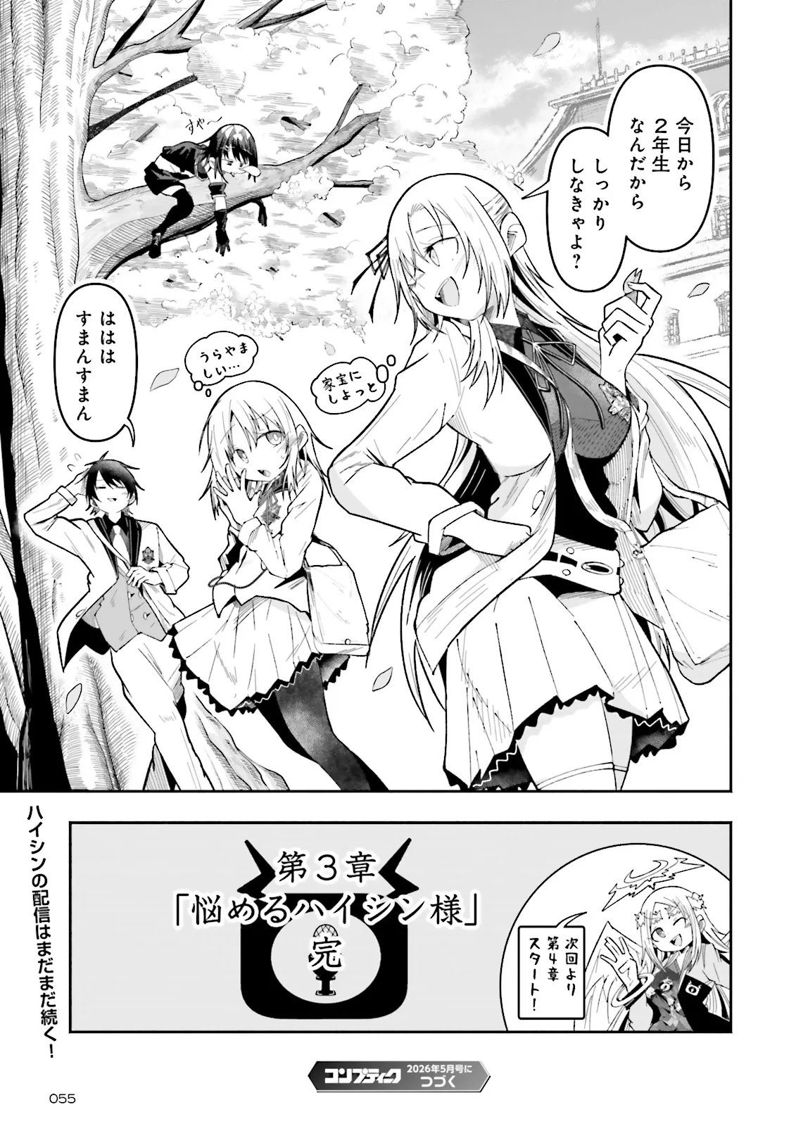 Isekai de Haishin Katsudou wo Shitara Tairyou no Yandere Shinja wo Umidashite Shimatta Ken Chap 67.3 - Next Chap 68.3