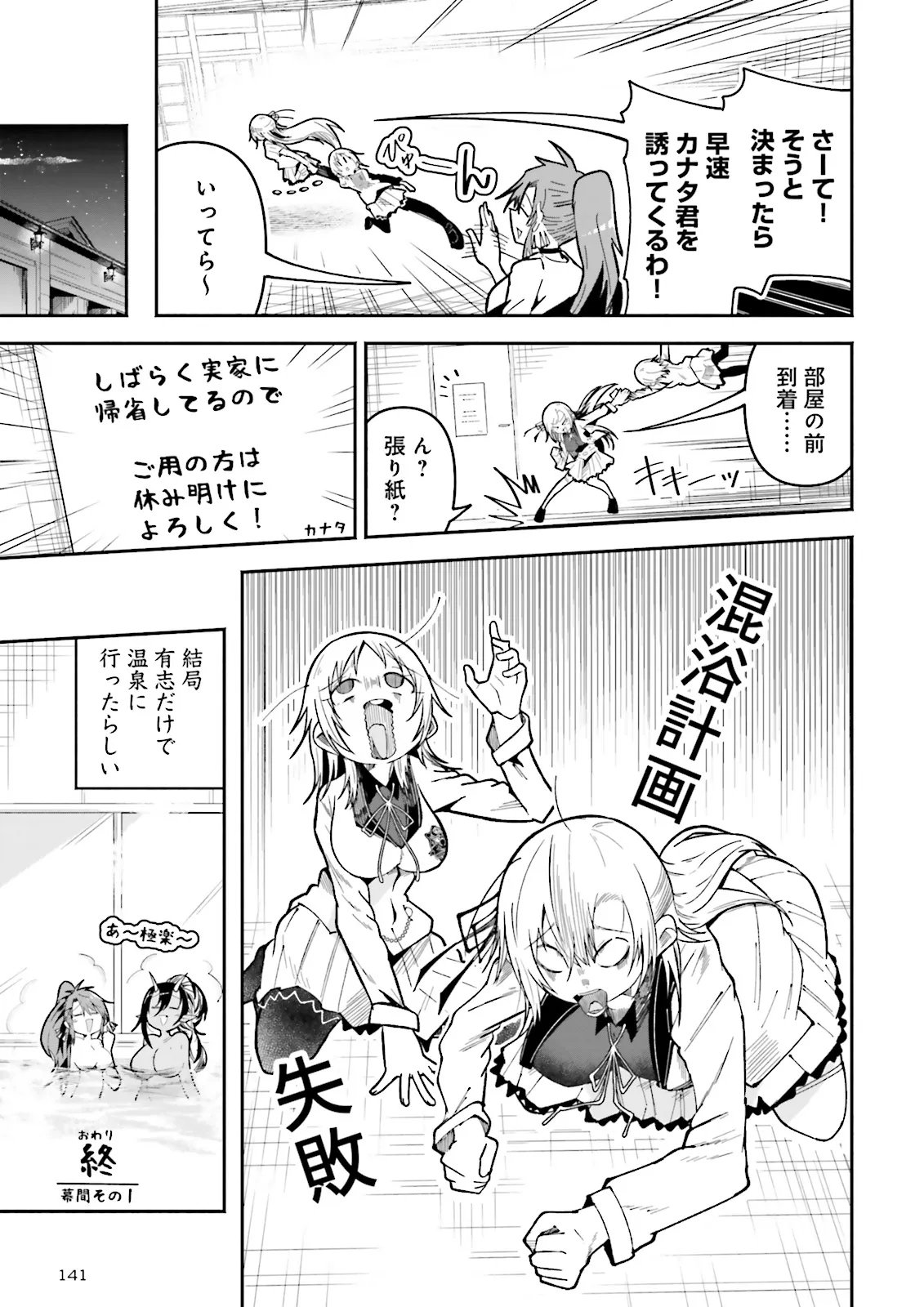 Isekai de Haishin Katsudou wo Shitara Tairyou no Yandere Shinja wo Umidashite Shimatta Ken Chap 67.35 - Next Chap 68.35