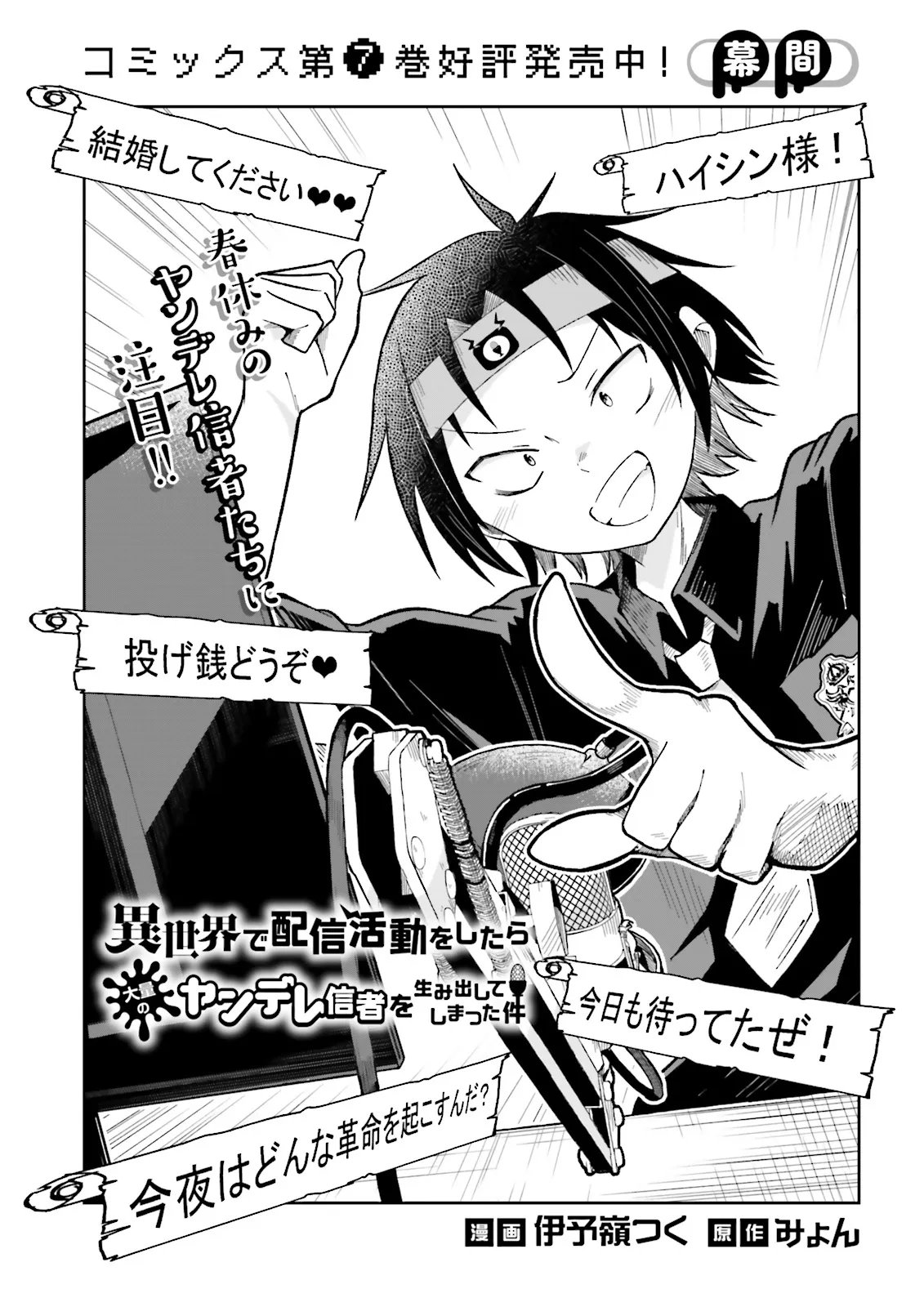 Isekai de Haishin Katsudou wo Shitara Tairyou no Yandere Shinja wo Umidashite Shimatta Ken Chap 67.35 - Next Chap 68.35