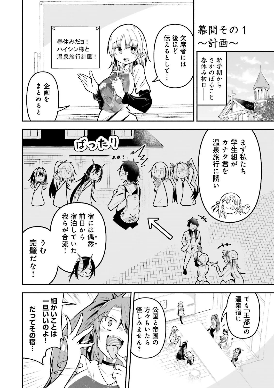 Isekai de Haishin Katsudou wo Shitara Tairyou no Yandere Shinja wo Umidashite Shimatta Ken Chap 67.35 - Next Chap 68.35