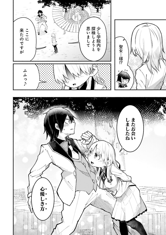 Isekai de Haishin Katsudou wo Shitara Tairyou no Yandere Shinja wo Umidashite Shimatta Ken Chap 7.1 - Next Chap 8.1