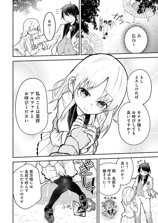 Isekai de Haishin Katsudou wo Shitara Tairyou no Yandere Shinja wo Umidashite Shimatta Ken Chap 7.1 - Next Chap 8.1