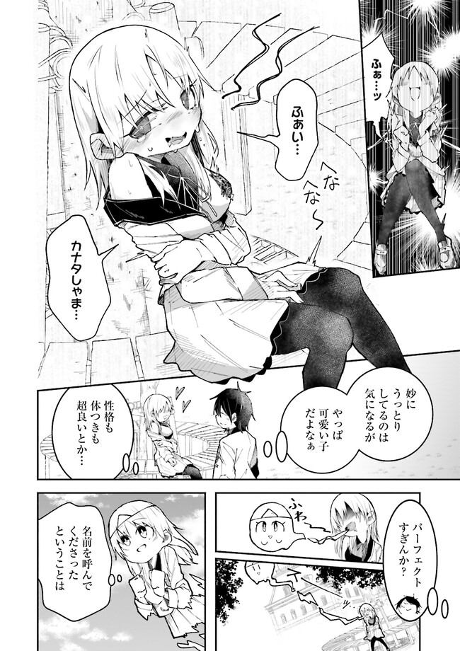 Isekai de Haishin Katsudou wo Shitara Tairyou no Yandere Shinja wo Umidashite Shimatta Ken Chap 7.1 - Next Chap 8.1