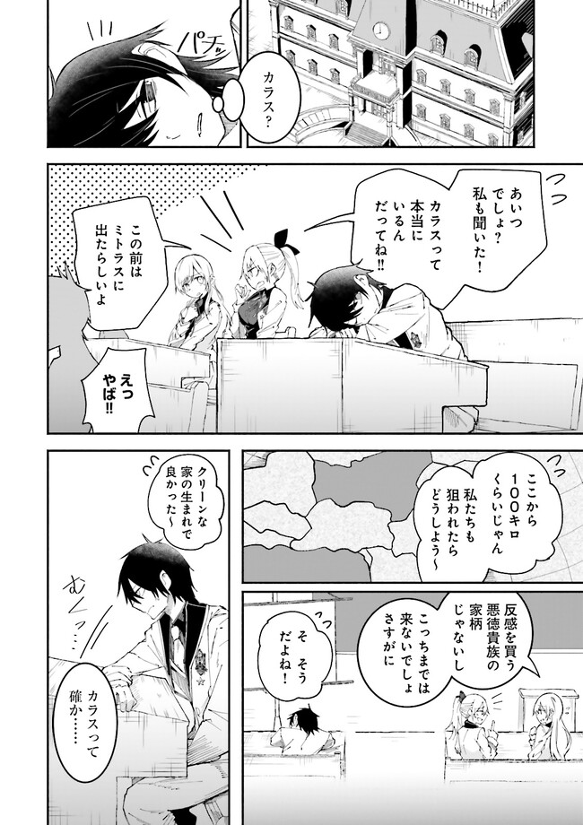 Isekai de Haishin Katsudou wo Shitara Tairyou no Yandere Shinja wo Umidashite Shimatta Ken Chap 8.1 - Next Chap 9.1