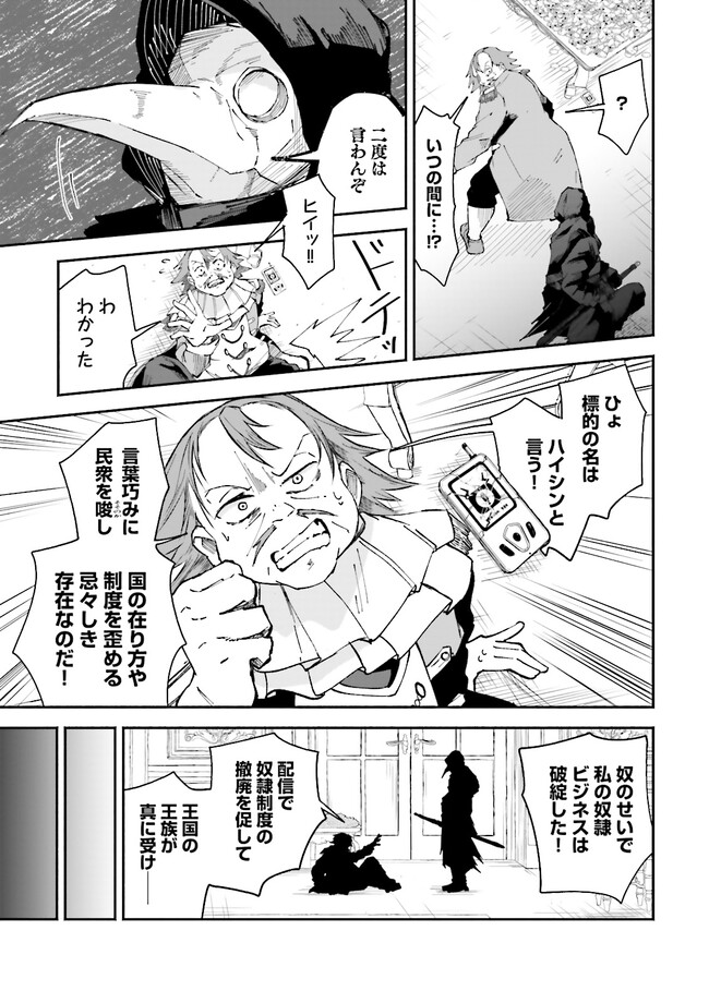 Isekai de Haishin Katsudou wo Shitara Tairyou no Yandere Shinja wo Umidashite Shimatta Ken Chap 8.1 - Next Chap 9.1