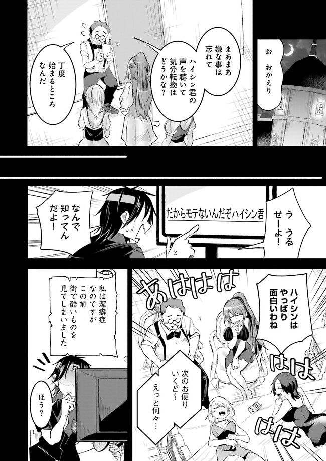 Isekai de Haishin Katsudou wo Shitara Tairyou no Yandere Shinja wo Umidashite Shimatta Ken Chap 9.1 - Next Chap 10.1