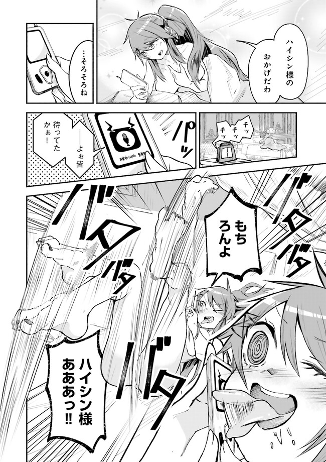 Isekai de Haishin Katsudou wo Shitara Tairyou no Yandere Shinja wo Umidashite Shimatta Ken Chap 9.1 - Next Chap 10.1