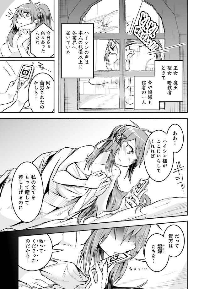 Isekai de Haishin Katsudou wo Shitara Tairyou no Yandere Shinja wo Umidashite Shimatta Ken Chap 9.1 - Next Chap 10.1
