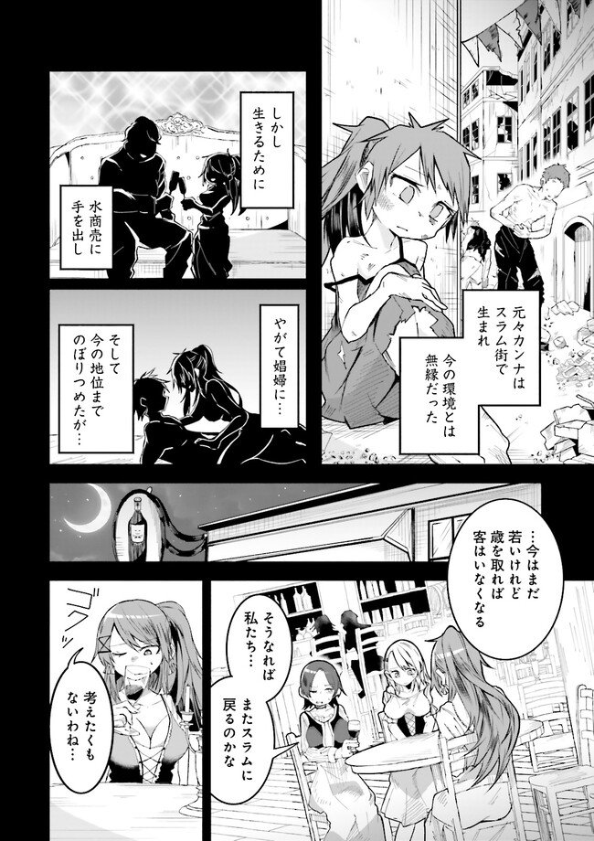Isekai de Haishin Katsudou wo Shitara Tairyou no Yandere Shinja wo Umidashite Shimatta Ken Chap 9.1 - Next Chap 10.1