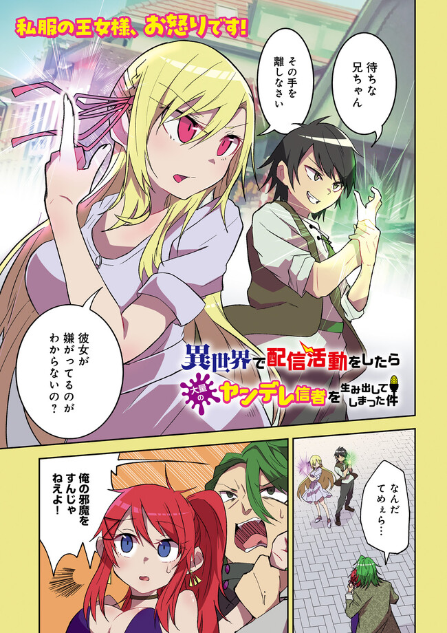 Isekai de Haishin Katsudou wo Shitara Tairyou no Yandere Shinja wo Umidashite Shimatta Ken Chap 10.1 - Next Chap 11.1