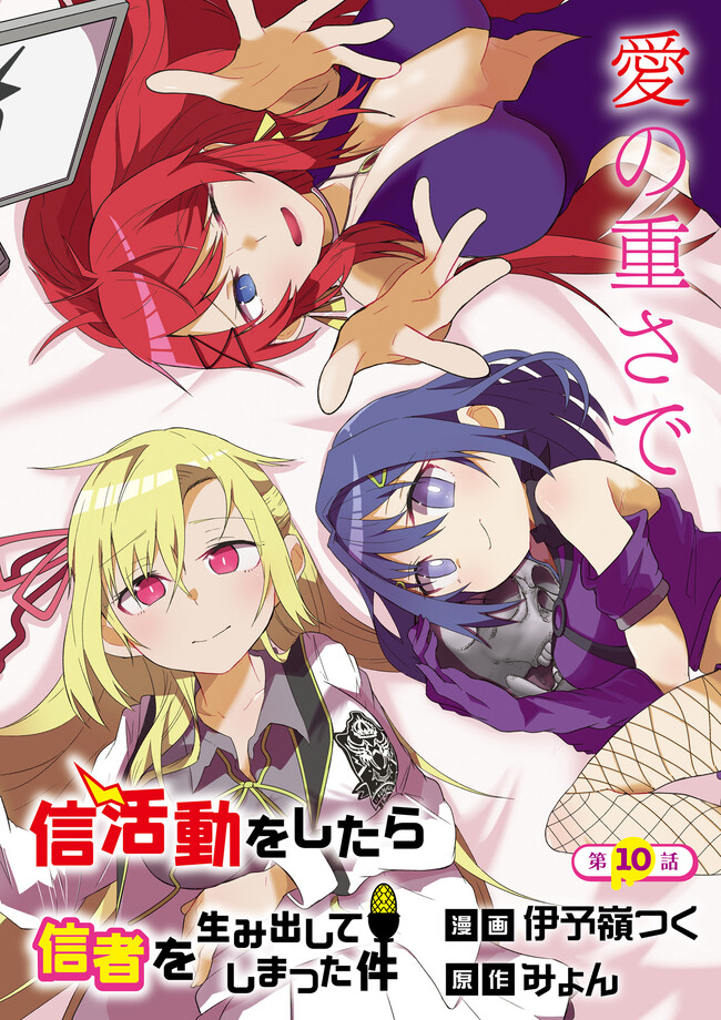 Isekai de Haishin Katsudou wo Shitara Tairyou no Yandere Shinja wo Umidashite Shimatta Ken Chap 10.1 - Next Chap 11.1