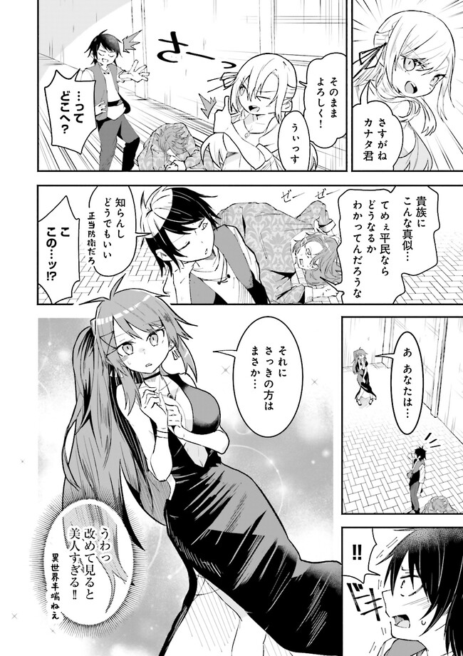 Isekai de Haishin Katsudou wo Shitara Tairyou no Yandere Shinja wo Umidashite Shimatta Ken Chap 10.1 - Next Chap 11.1