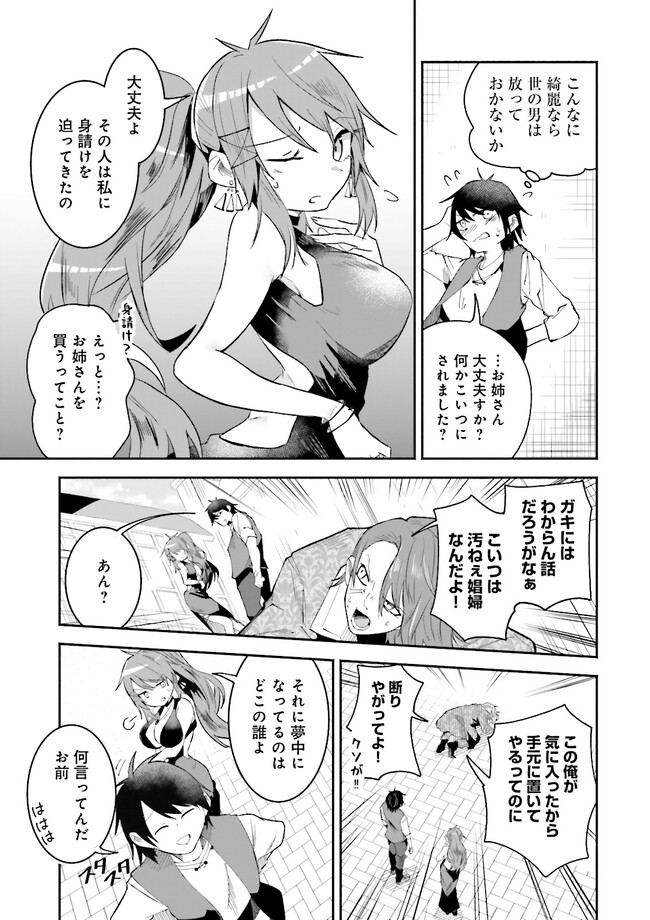 Isekai de Haishin Katsudou wo Shitara Tairyou no Yandere Shinja wo Umidashite Shimatta Ken Chap 10.1 - Next Chap 11.1